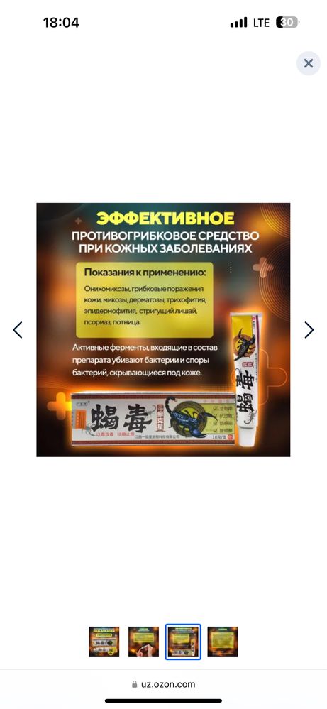 ЯД СКОРПИОНА - Противагрибковое средство при кожных заболеваниях