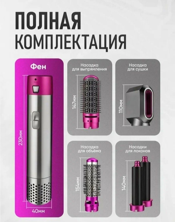 Фен двйсон стайлер
