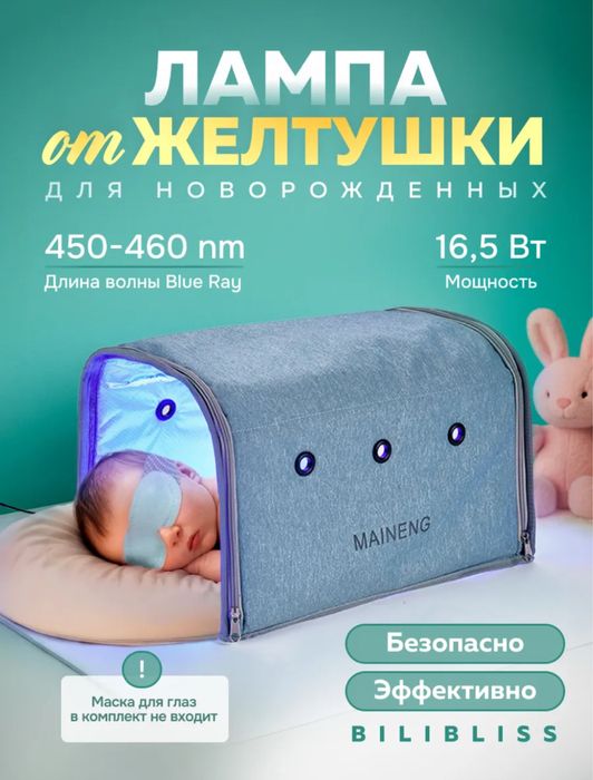 Прокат фотолампы от желтушки новорожденных, фототерапия