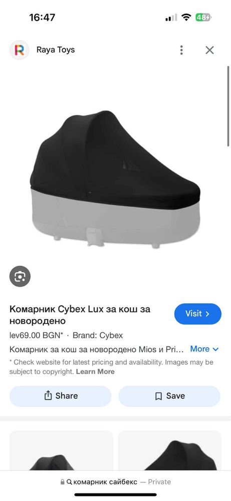 Комарници за количка Cybex