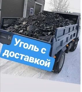 Качественный Уголь