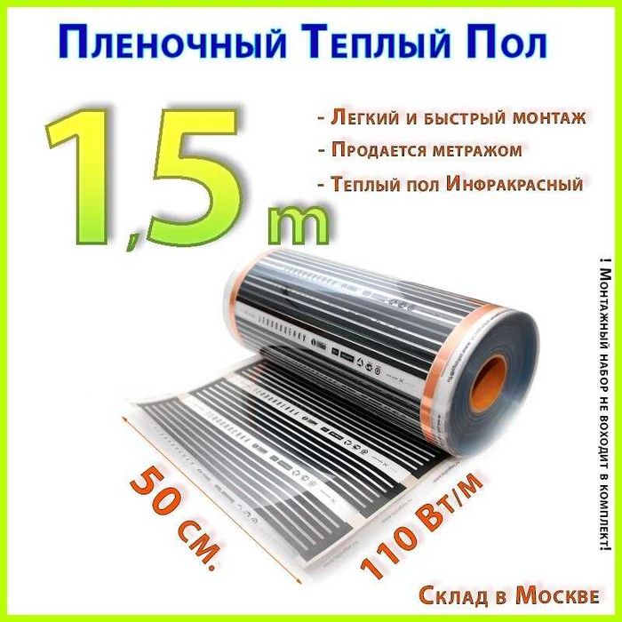теплый пол греющий электрический инфракрасный