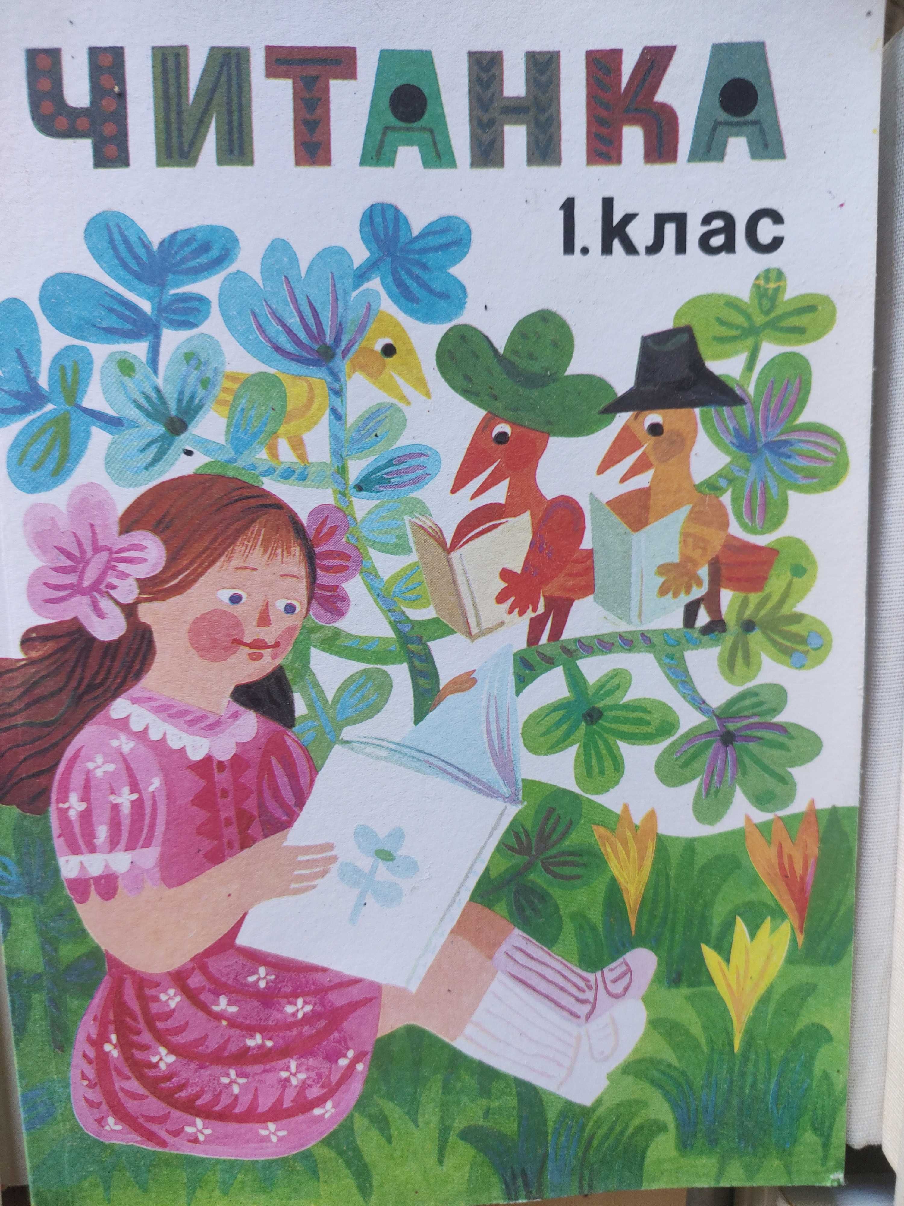 Буквар,Читанка,Математика,Картинен речник,Български език от социализма
