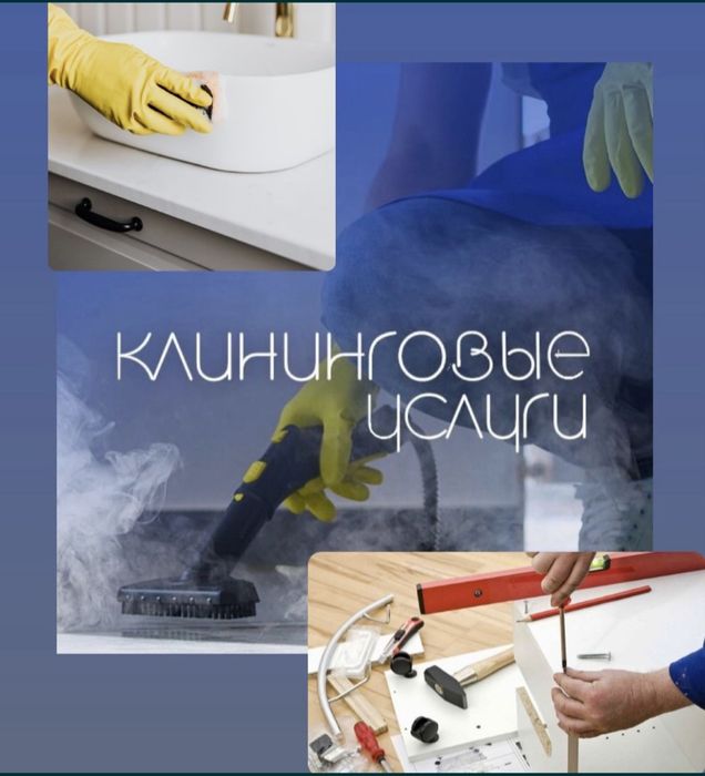 Уборка квартир домов