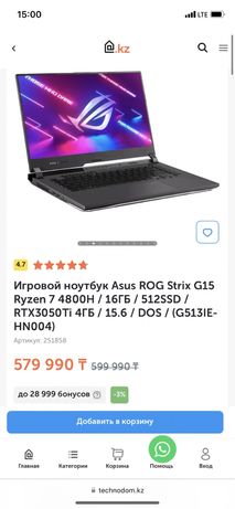 Игровой ноутбук Asus ROG Strix G15 Ryzen 7 4800H