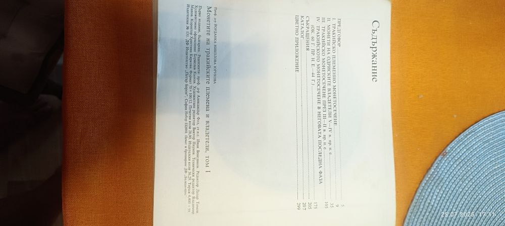 Каталог Монетите на тракийските племена и владетели