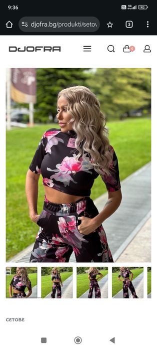 Сет на марката Djofra