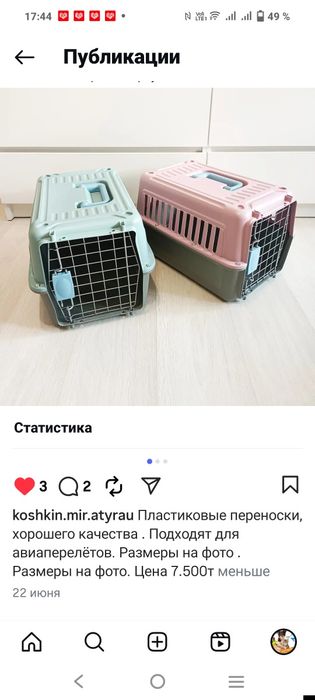 Переноски для кошек и др товары