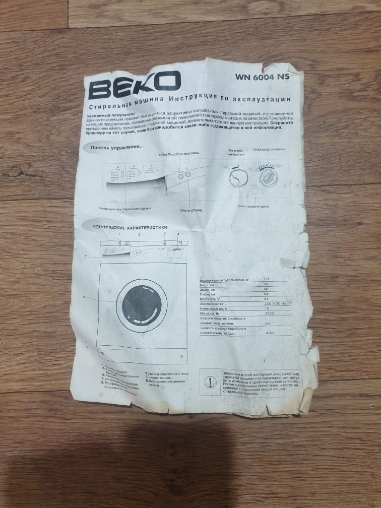 Стиральная машина Beko WN 6004 NS не отжимает