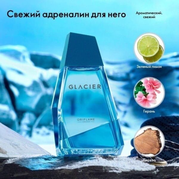 Мужская вода Glaciers