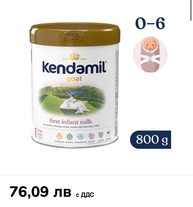 Kendamil goat 1 (0-6)