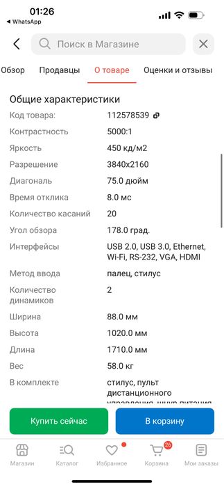 Продается интерактивная доска