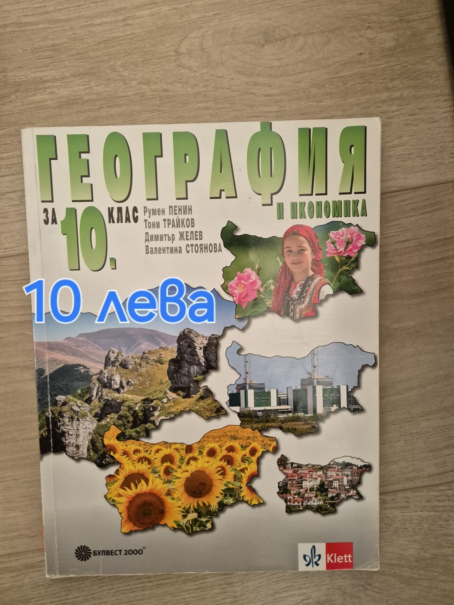 Учебници за 10 клас