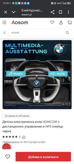 Детска електрическа кола BMV