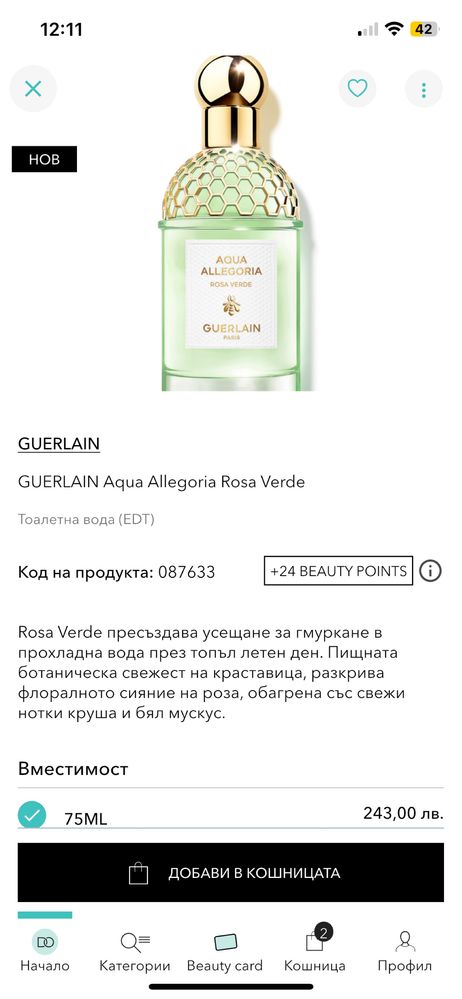 Оригинален парфюм Guerlain aqua allegoria rosa verde