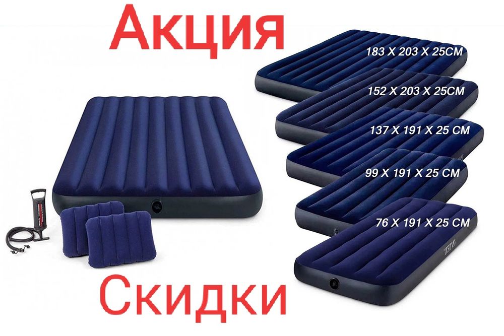 Надувной матрас. Оптом. Розницу. Интекс. Матрац надувной. Скидки. Акци