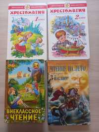 Книги хрестоматия 1, 2, 3, 4 классы