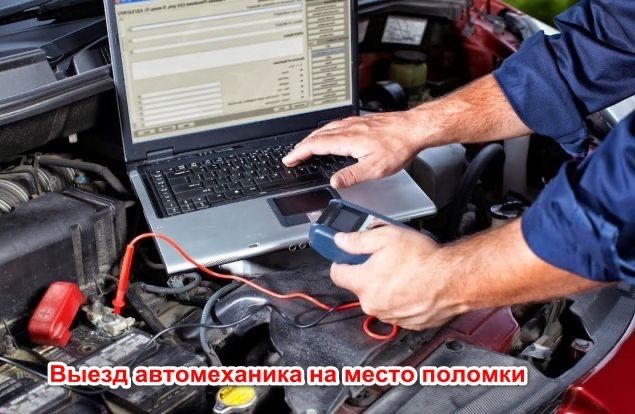Авто диагностика на выезд!24/7