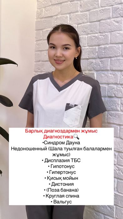 Детский массаж Алматы Моторный терапевт