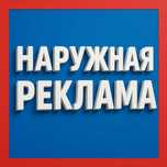 Наружная реклама Лайтбокс Рекламная вывеска Баннер Печать баннера