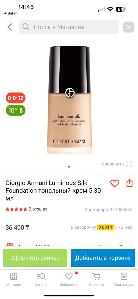 Продам тональный крем armani