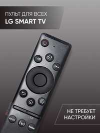 Универсальный пульт для всех телевизоров LG Smart TV