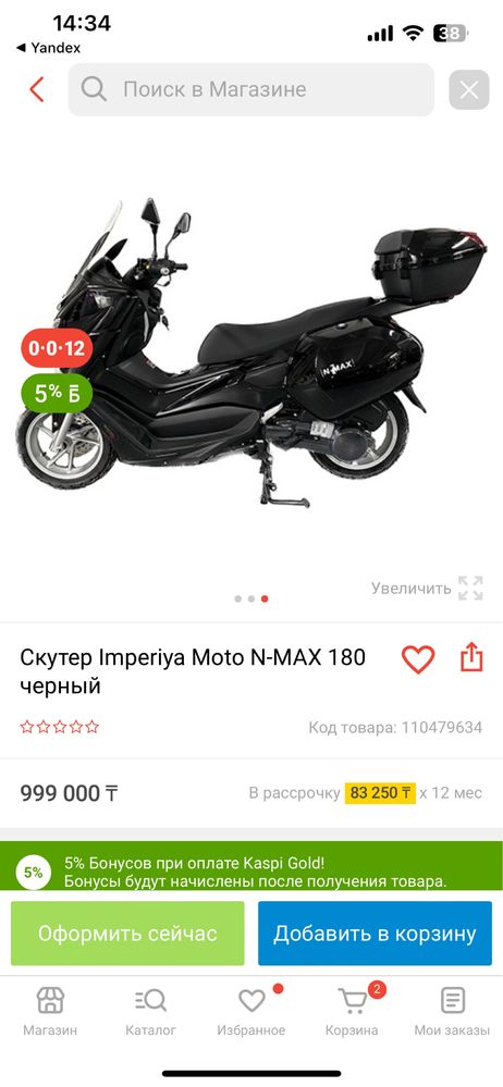 Скутер Imperiya Moto N-MAX 180 куб