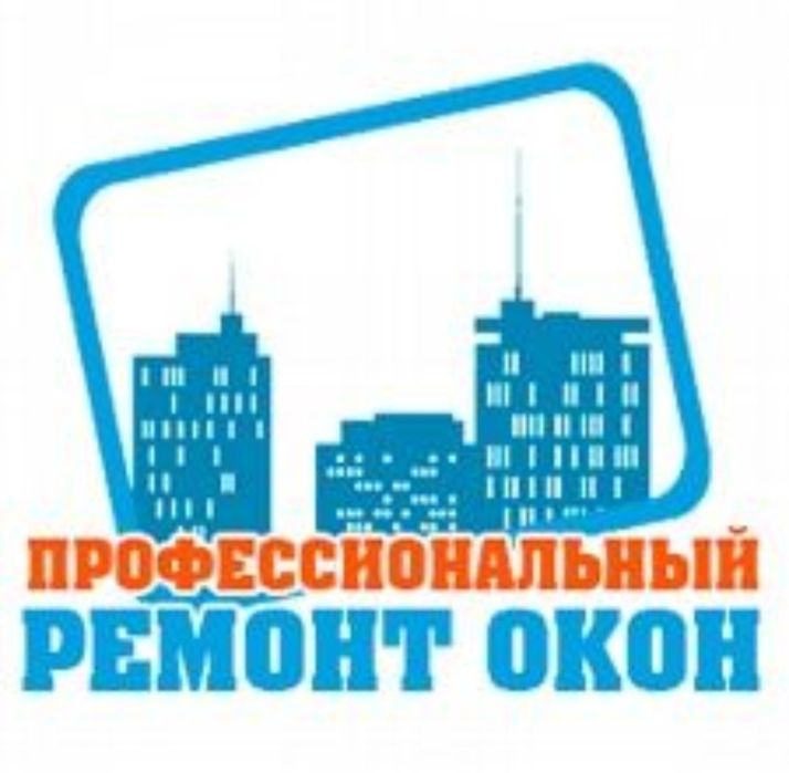 Ремонт пластиковых окон