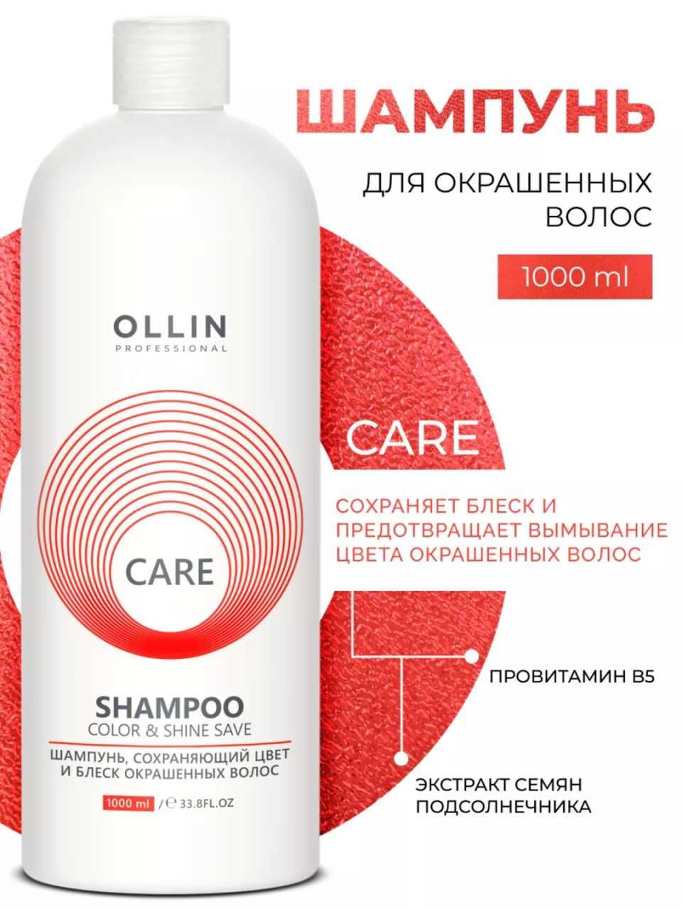 Шампунь OLLIN 1000мл