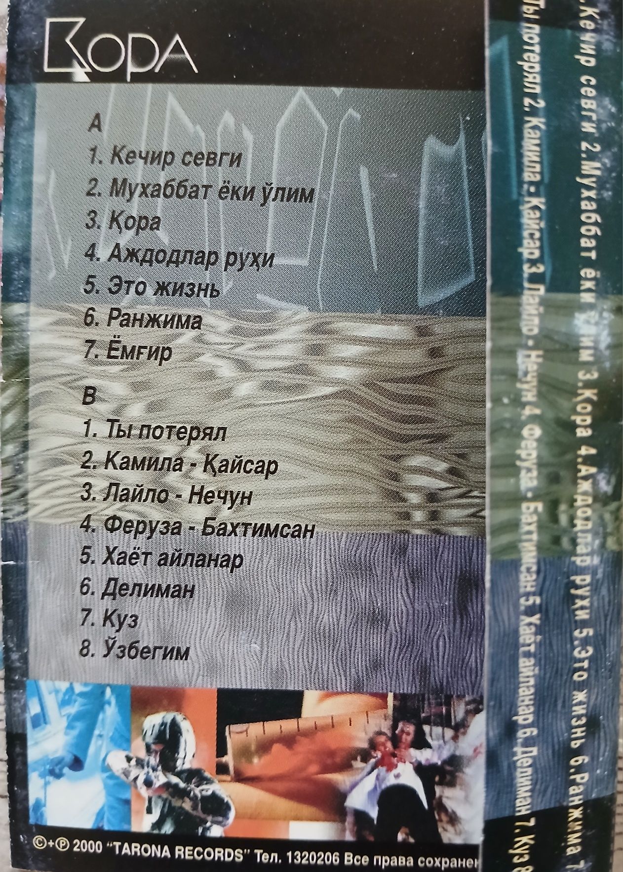Аудио кассеты "Tarona records"