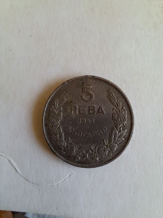 Ретро монета от 1943 година