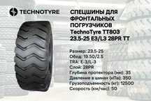 Спецшина для фронтальных погрузчиков TT803 TechnoTyre 23.5-25 E3/L3