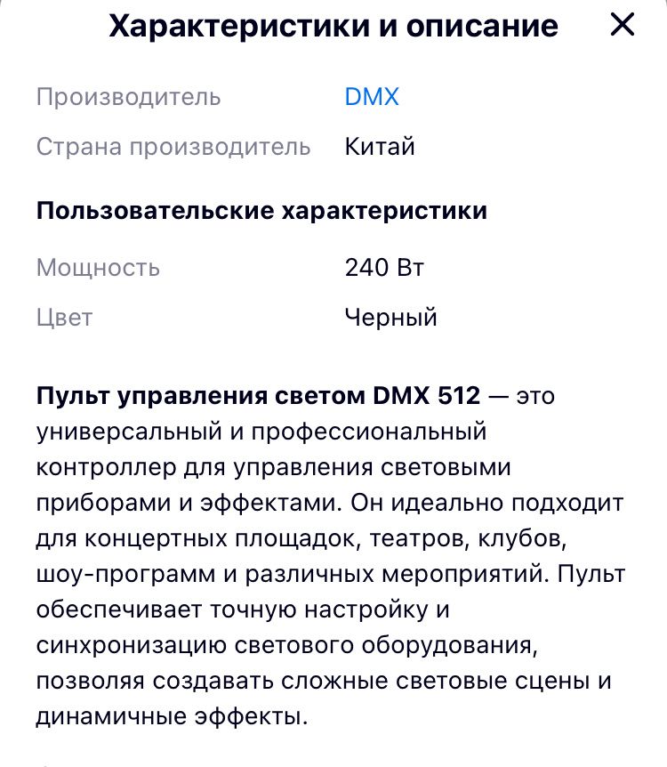 Пульт управления светом DMX 512
