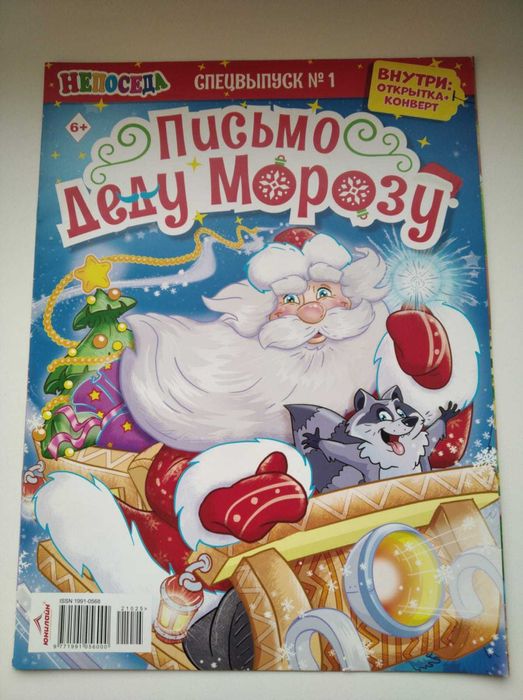 Журнал "Непоседа. Письмо Деду Морозу. Спецвыпуск"