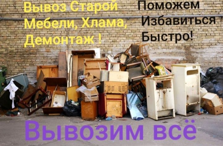 Вывоз Строй Мусора Хлама Мебели Газон Газель Грузчики Рудный