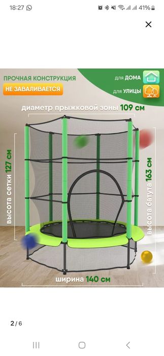 Батут для вашего ребёнка