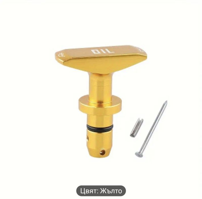 Алуминиев накрайник за щека за масло - жълт