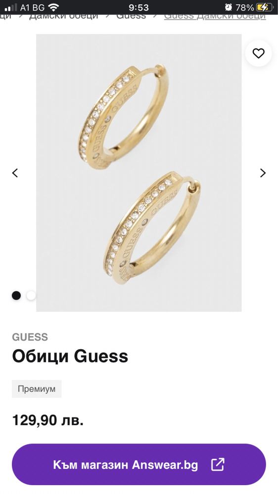 Обеци на GUESS