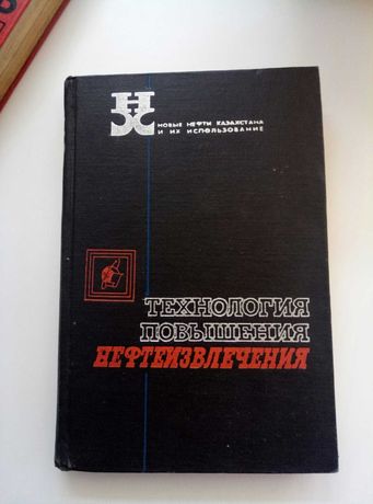 Книга о нефти Казахстана