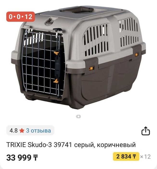 Переноска для животных