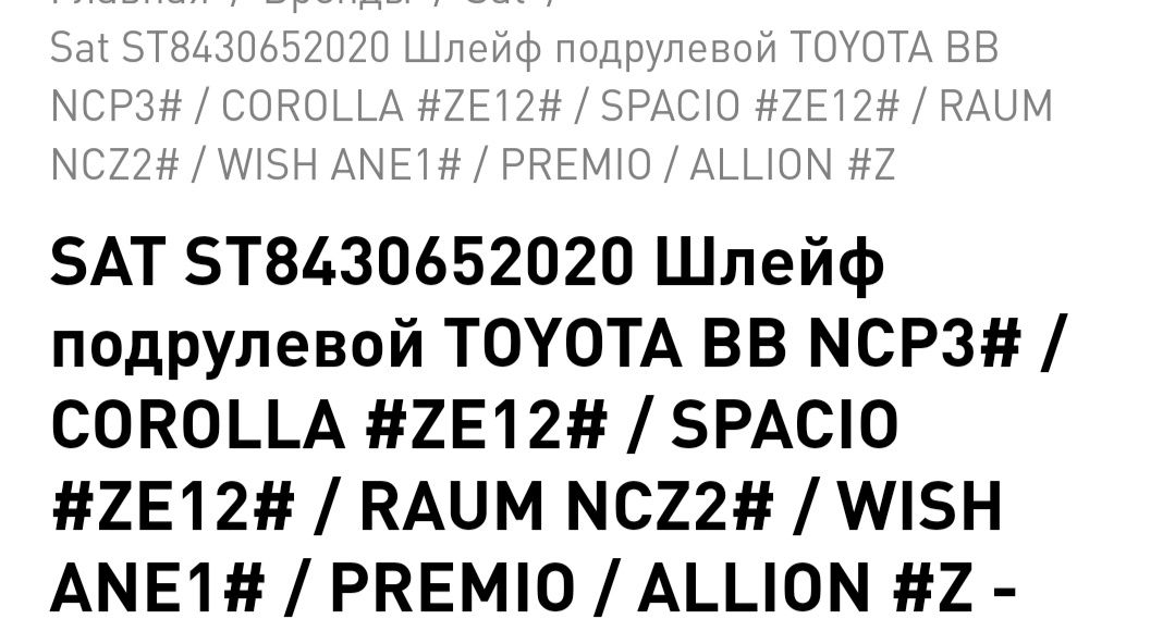 Подрулевой шлейф toyota