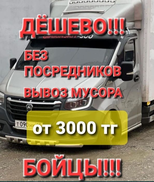 Вывоз мусора  Вывоз строительного  мусора Вывоз  бытовой техники