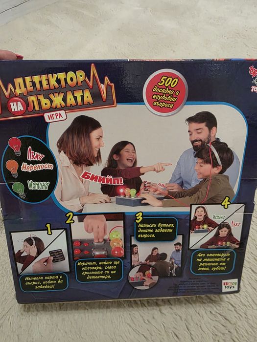 Детски детектор на лъжата..!