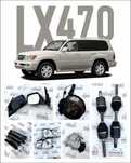 Детали кузова Tlc 100 Lx470
