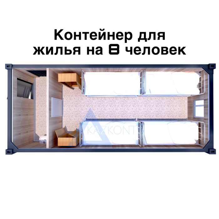 Жилой контейнер на 8 рабочих