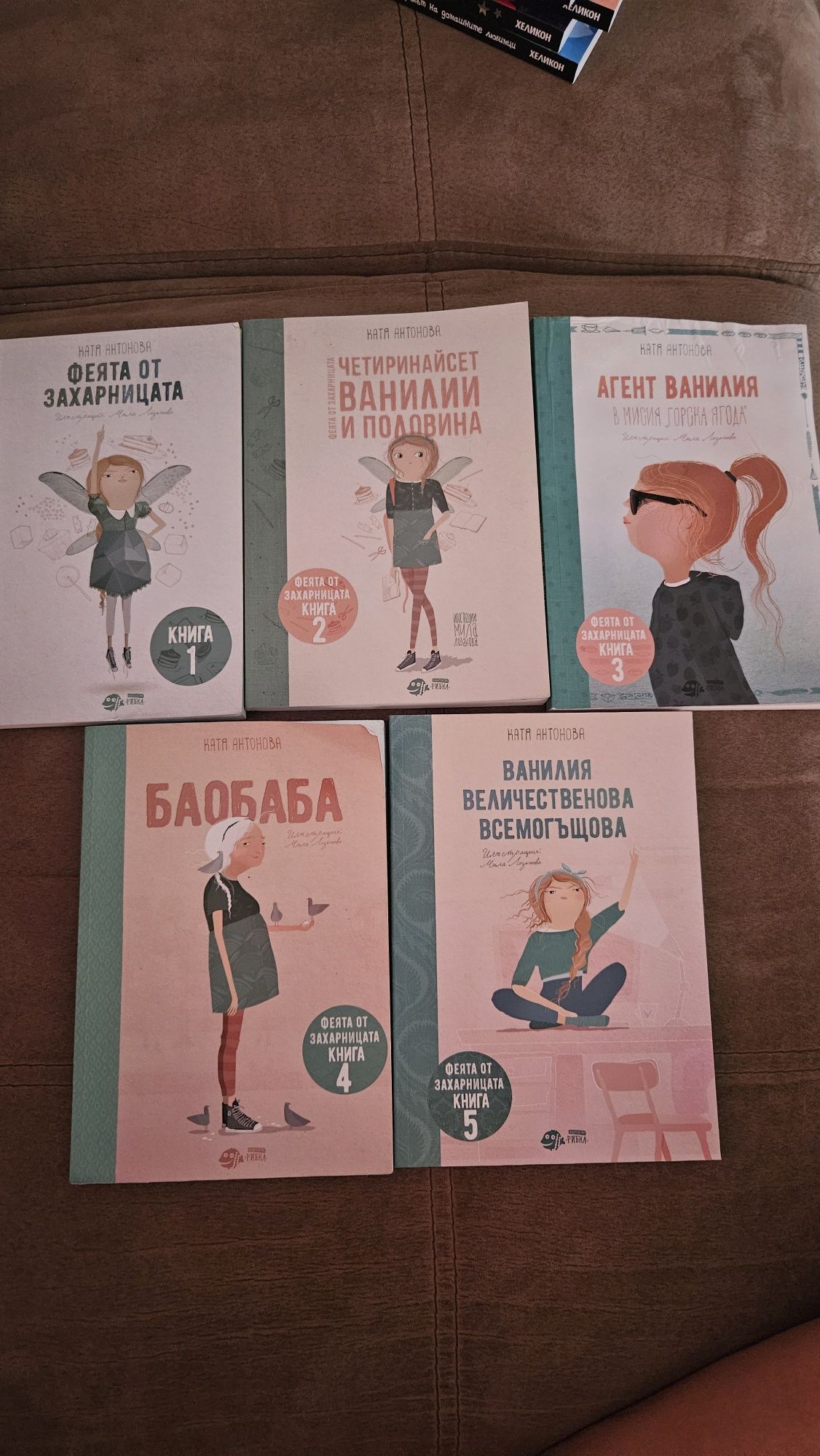 Феята от захарницата - поредица от 5 книги