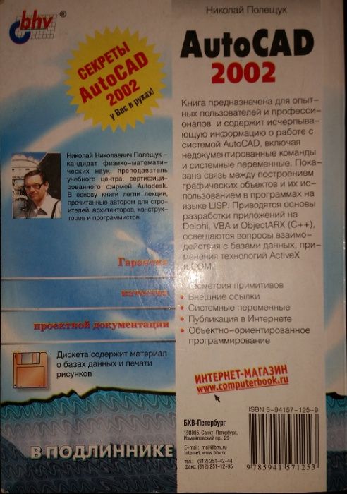 Книга "AutoCAD 2002" Наиболее полное руководство в подлиннике