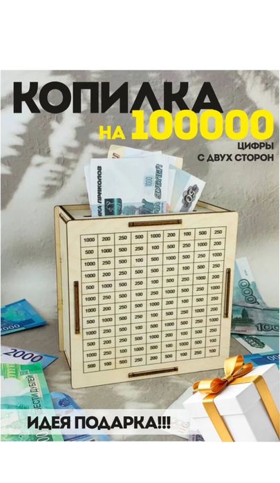 Копилка для денег, взрослая и детская подарочный набор
