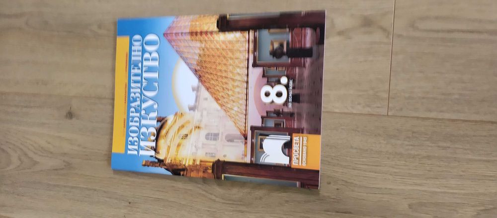 Учебници за 8-ми клас.