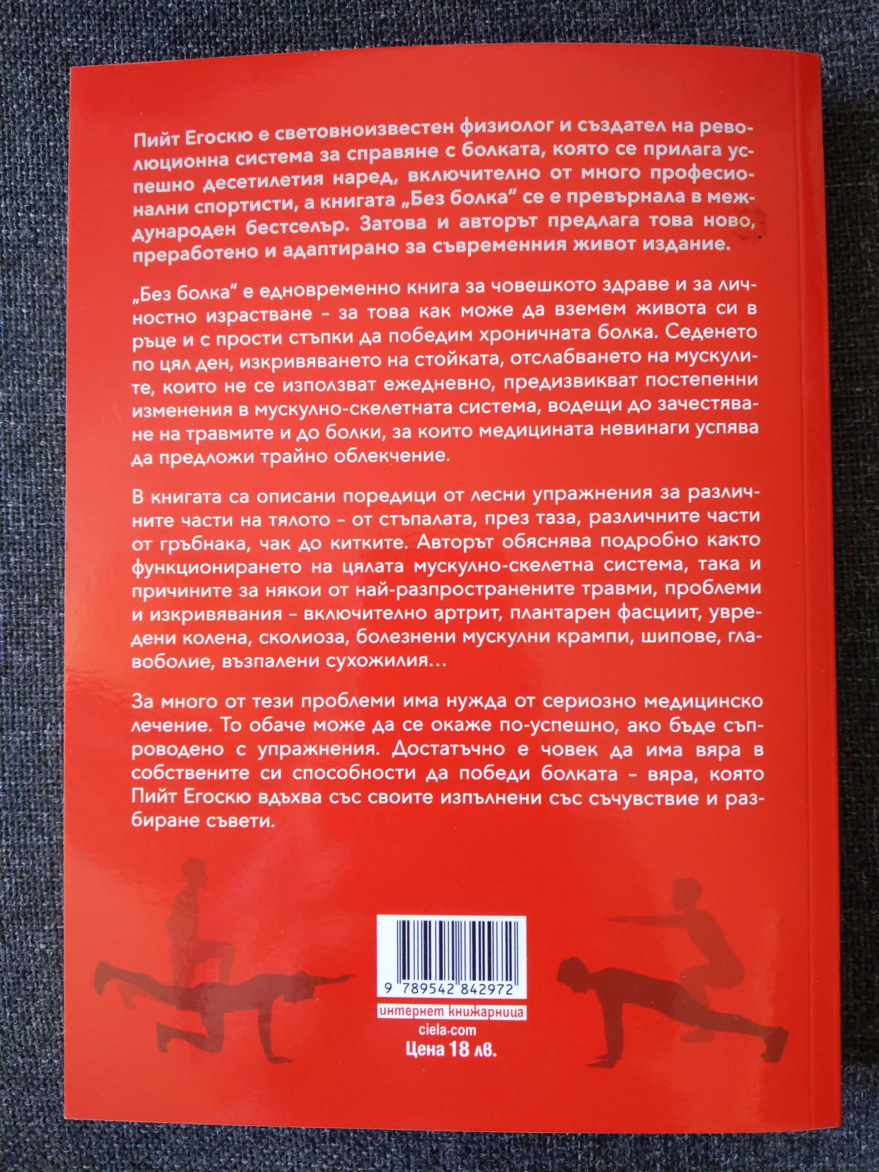 Луиз Хей, Ричард Темплар, Пол Хоук, Тим Харфорд, Джим Марс | Без болка